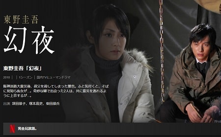 Netflix - 幻夜