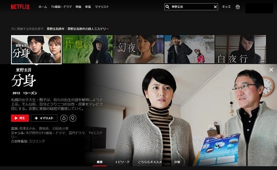 ネットフリックスで視聴できる東野圭吾作品を全部紹介 【Netflix】