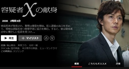 Netflix - 容疑者Xの献身